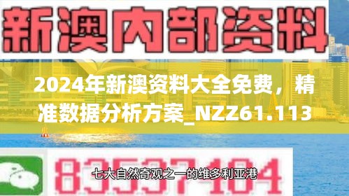 2025年新澳今晚资料和澳门管家婆100%精准,全面释义、解释与落实与警惕虚假宣传-全面释义、解释与落实